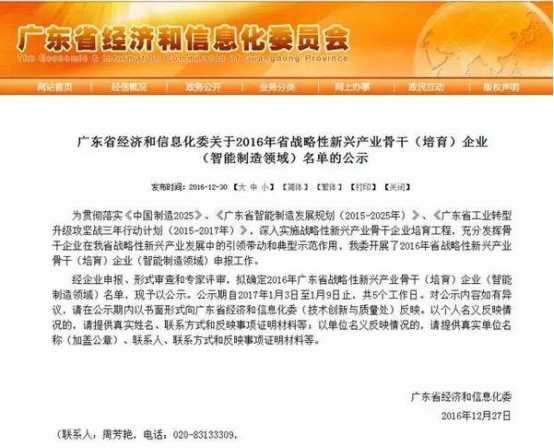 科捷龍機(jī)器人被認(rèn)定廣東省戰(zhàn)略性新興產(chǎn)業(yè)骨干企業(yè)
