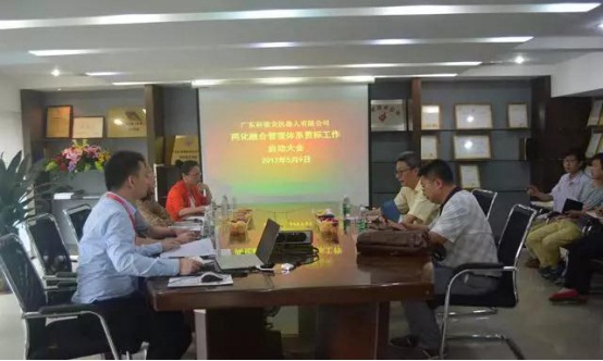 廣東科捷龍機(jī)器人有限公司召開(kāi)兩化融合管理體系貫標(biāo)啟動(dòng)大會(huì)