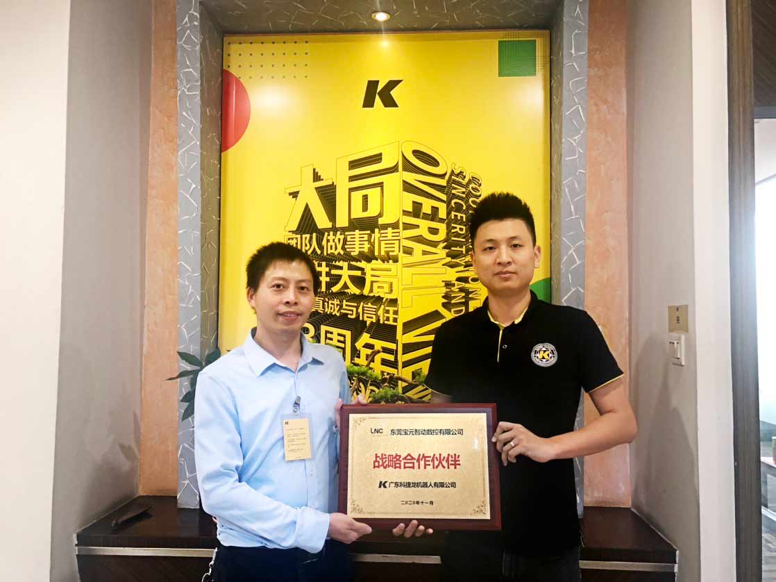 科捷龍攜手寶元，共筑匠心精品